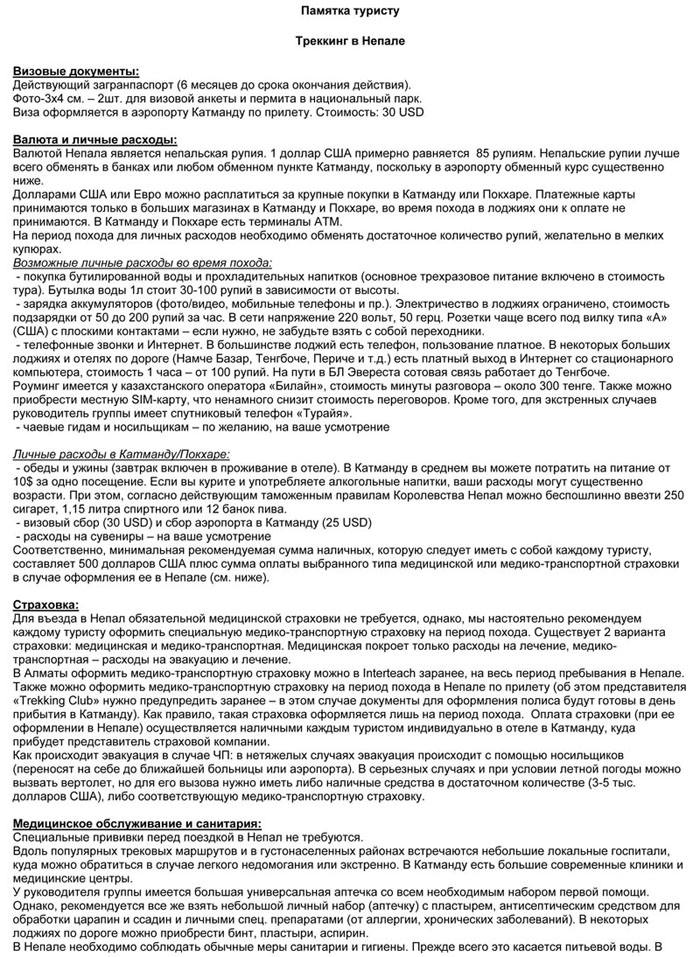 эверест авиабилеты