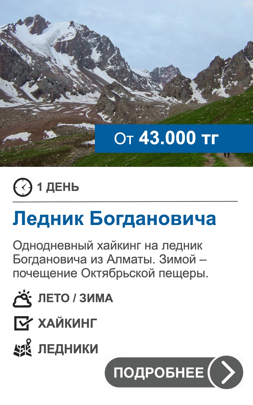 Хайкинг на ледник Богдановича