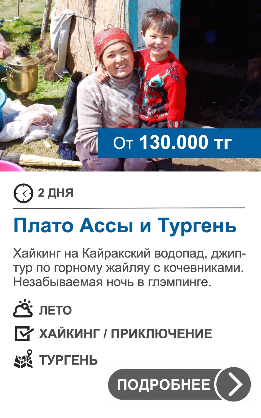 Тур на плато Ассы и к водопадам Тургеня